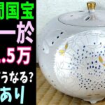 新人間国宝 中田一於 香爐 激安1.5万で買った,どうなる?出品予告あり#骨董 #人間国宝 #香炉 #せどり #九谷焼
