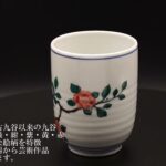 三ツ井為吉 九谷焼汲出し(湯呑み)花鳥B 桜