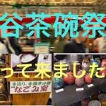 GW後半戦初日はこちらに行って来ました🎵