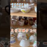 九谷茶碗まつり。#石川県#アラフィフ夫婦#九谷焼