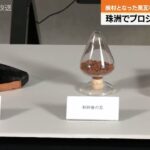 黒瓦を建材に　プロジェクト発表会