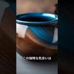 知られざる日本の焼き物｜小代焼の特徴と魅力を探る旅　 #歴史 #伝統工芸品　＃小代焼